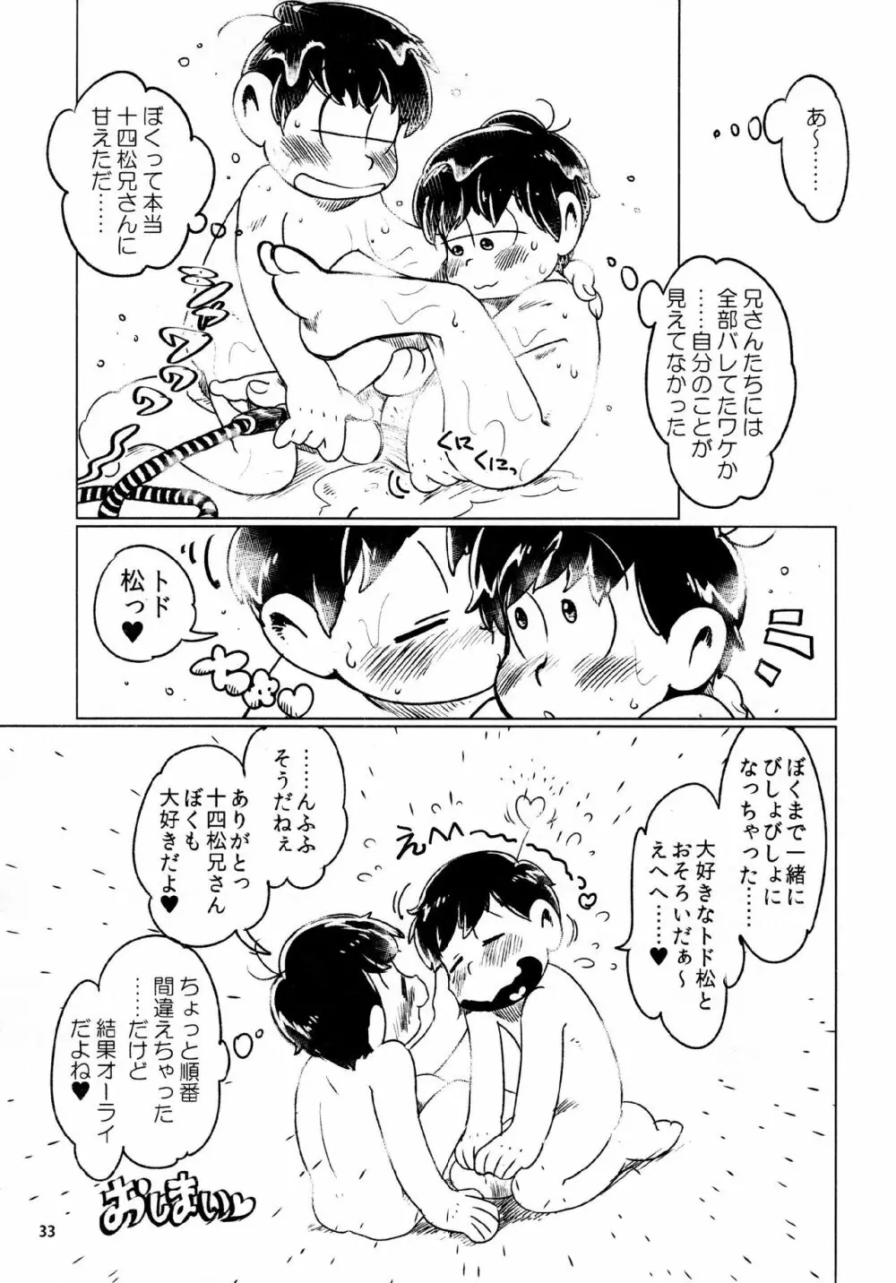 あまえびたまご (牛乳) とどまつびしょぬれけいかく (おそ松さん)