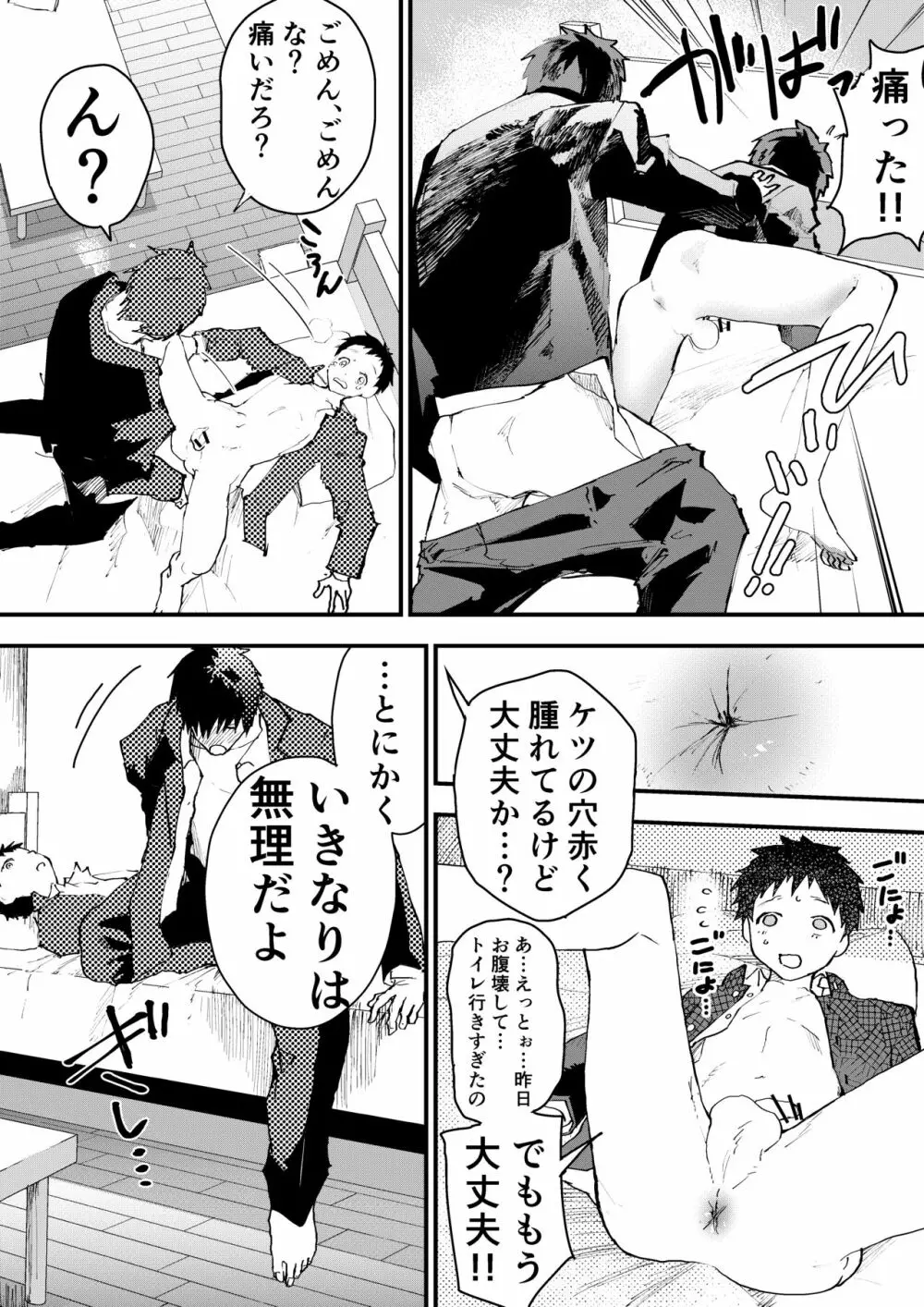 痴漢に輪姦レイプされた結果、 僕は兄ちゃんのケツマンコになりました!