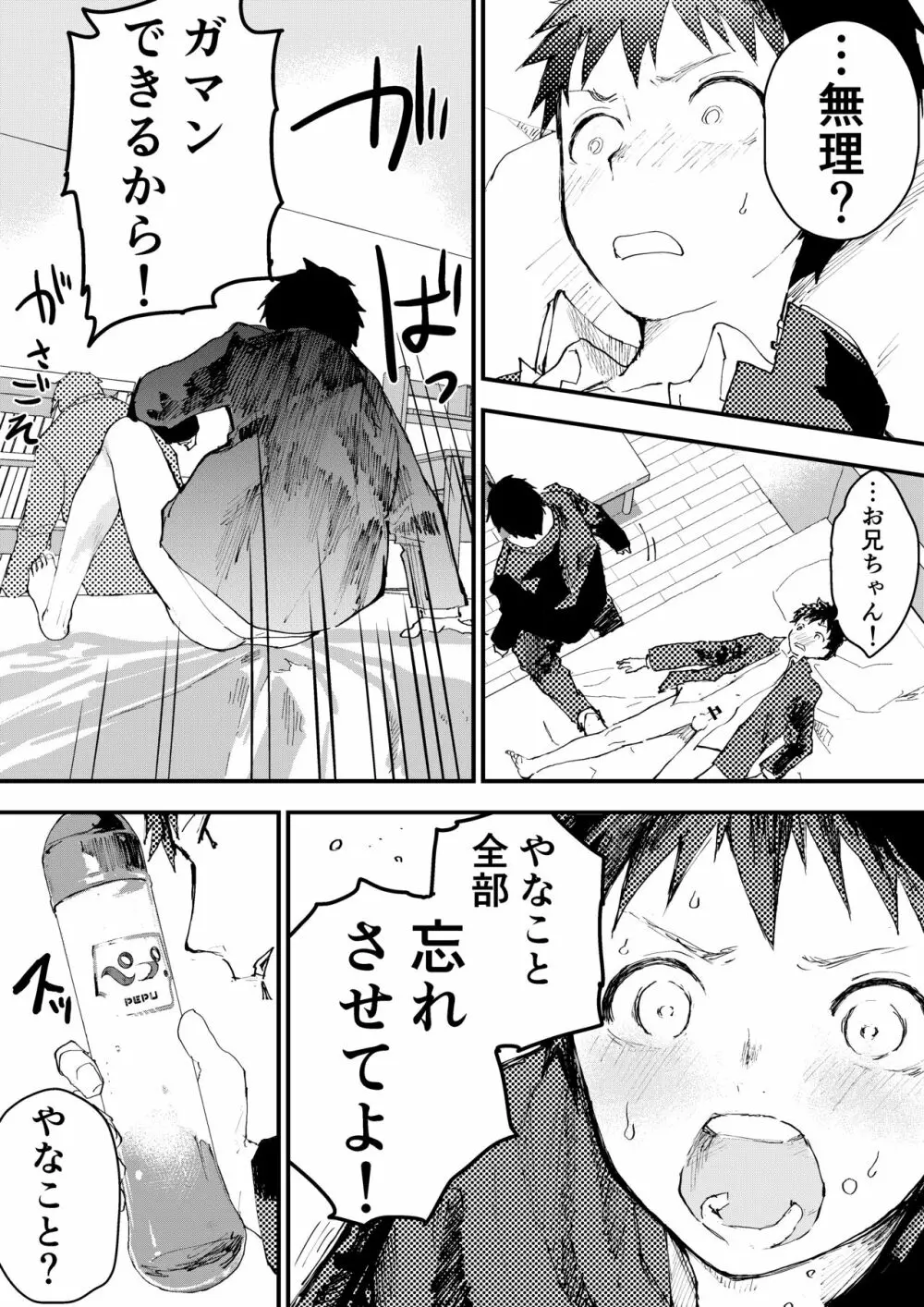 痴漢に輪姦レイプされた結果、 僕は兄ちゃんのケツマンコになりました!