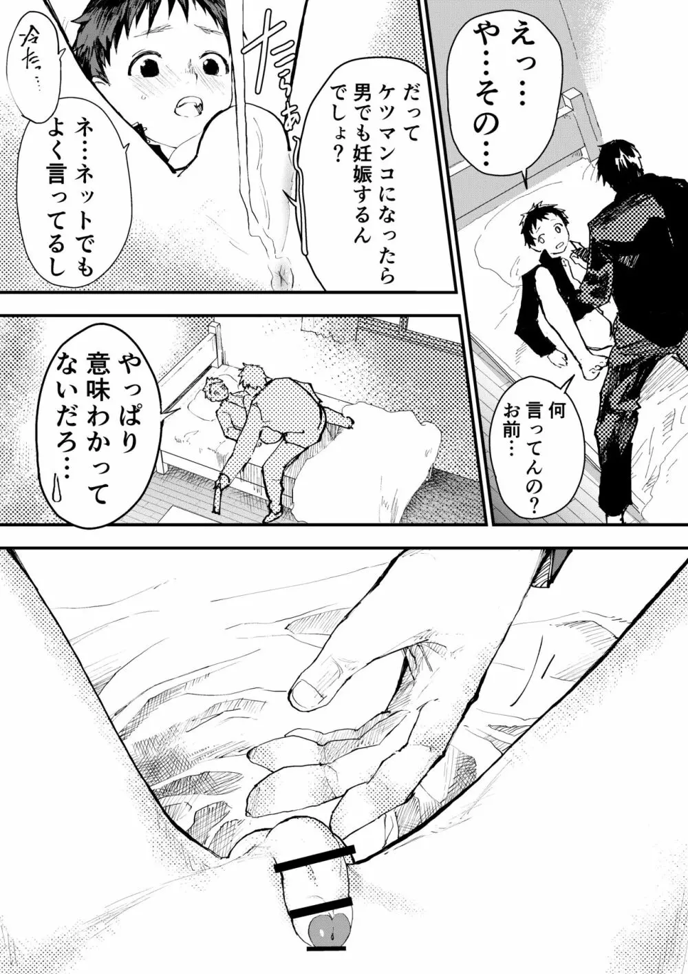 痴漢に輪姦レイプされた結果、 僕は兄ちゃんのケツマンコになりました!