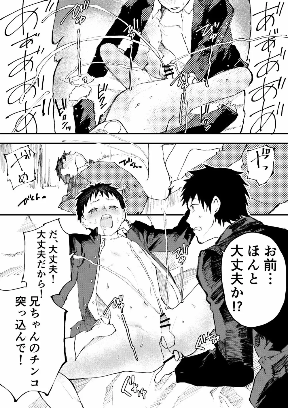 痴漢に輪姦レイプされた結果、 僕は兄ちゃんのケツマンコになりました!