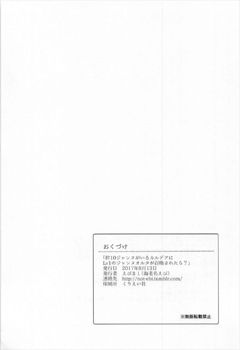 ジャンヌがマスターの二番目のサーヴァントで、すっかりパートナーのような位置にいて幸せそうなジャンヌに自分とマスターの部屋に来てほしいと連れて行かれるオルタ。目の前でいきなりベロチューされ二人が激しくいちゃラブエッチを始め、あなたにも愛を知ってほしいと中出しセックスを見せつけてくる二人から目を離せず、3Pセックスされ快楽