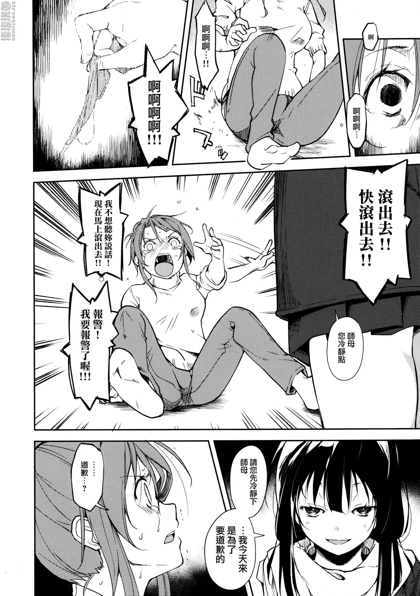 少女m -ep.5- ① &#8211; 155漫画