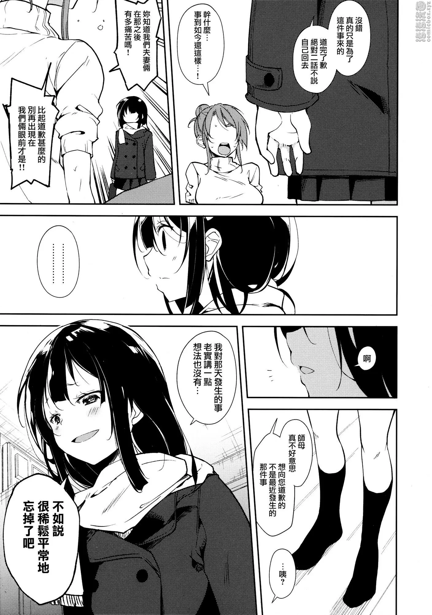 少女m -ep.5- ① &#8211; 155漫画