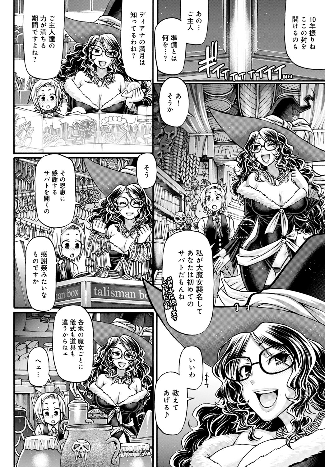 満月の夜になると巨乳メガネ魔女が発情して夜な夜なオナニーしている。その魔女の使い魔をしているショタ悪魔が一緒にサバとのための準備をしていたら、魔女がどんどん汗ばんで発情していき、フェラをされたショタ悪魔がグチョグチョに濡れまくったご主人さまのマンコに中出しセックスさせられるｗ