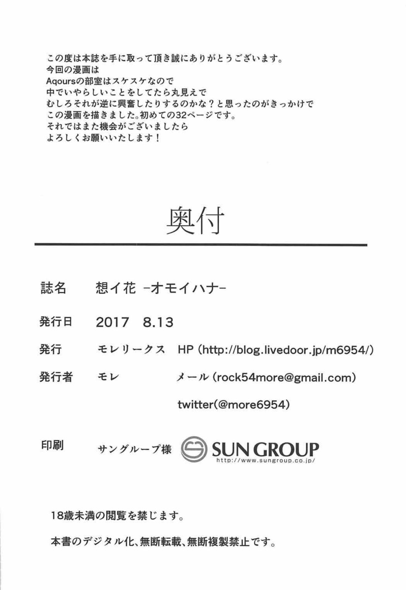 教室に荷物を忘れて取りに戻った花丸が、善子の椅子に座りながら机につっぷして匂いをかぎながら眠ってしまう。起きたらもう真っ暗になっていて部室に行くと、善子が梨子にキスをされてるのを見てショックを受け泣きながら逃げ帰る。それから部活に顔を出さなくなった花丸を善子が尾行すると図書館に通っていて、善子を忘れるためにお世話になっ