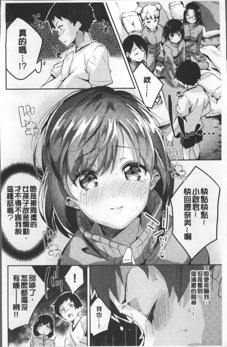 中二淫肉&#x2665;性感G點 在棉被和視線中繼續 &#8211; 155漫画