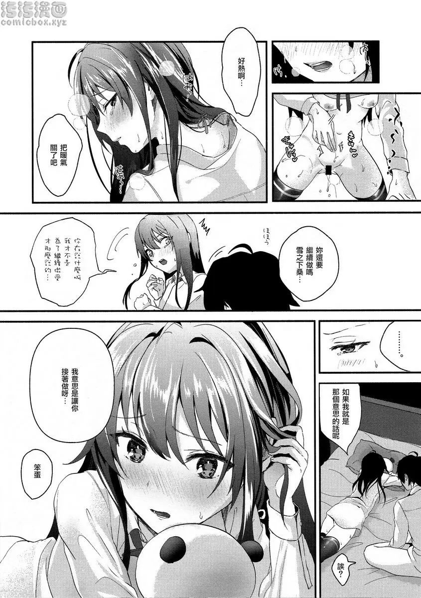 雪乃的臉。 雪乃的臉。 &#8211; 155漫画