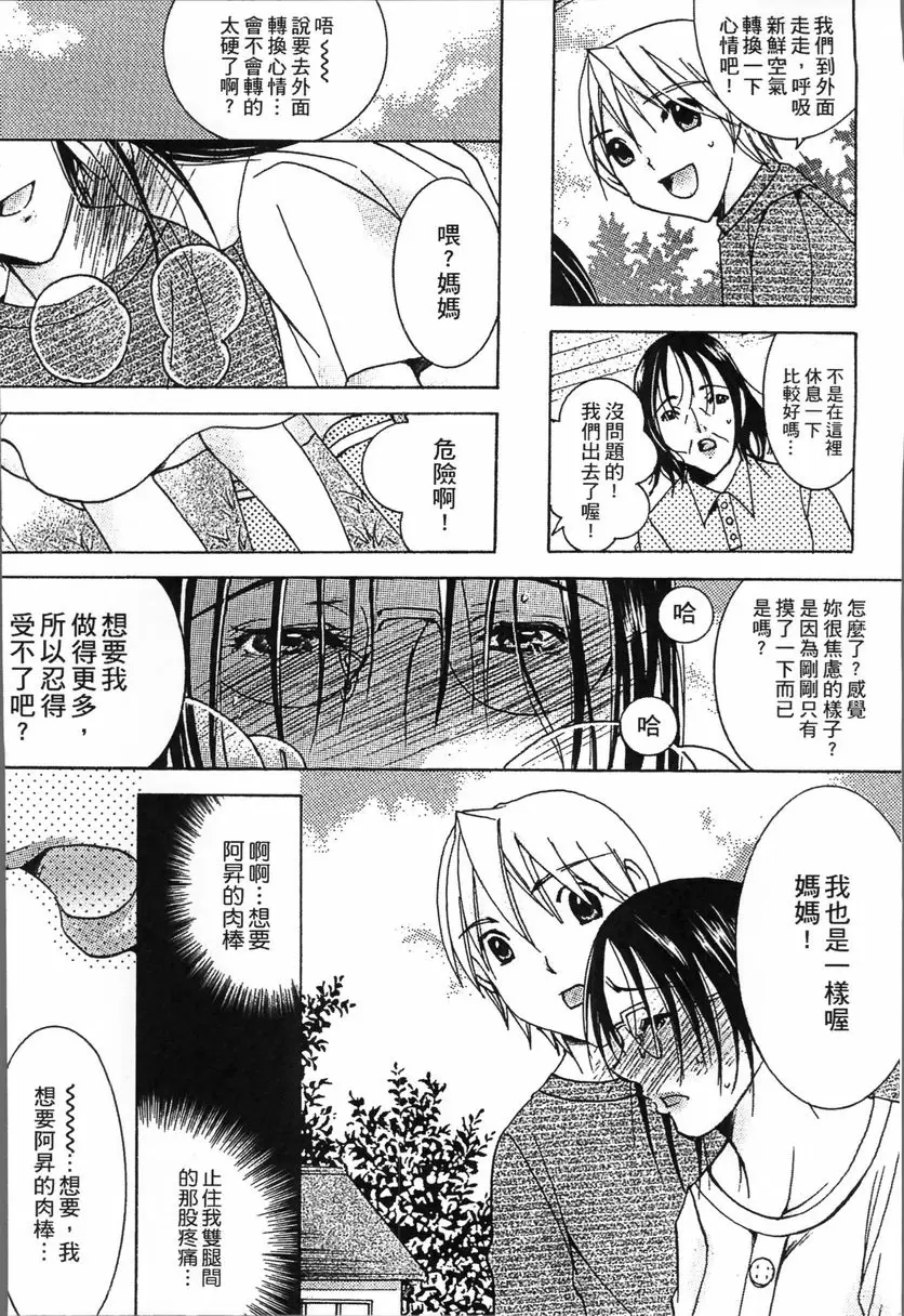 熟濁 媽媽是我的東西 2 背德遊戲⑦ &#8211; 155漫画