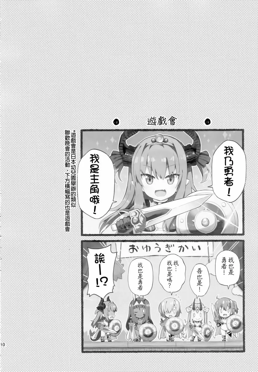 FGO 幼稚園 3 FGO 幼稚園 3 &#8211; 155漫画