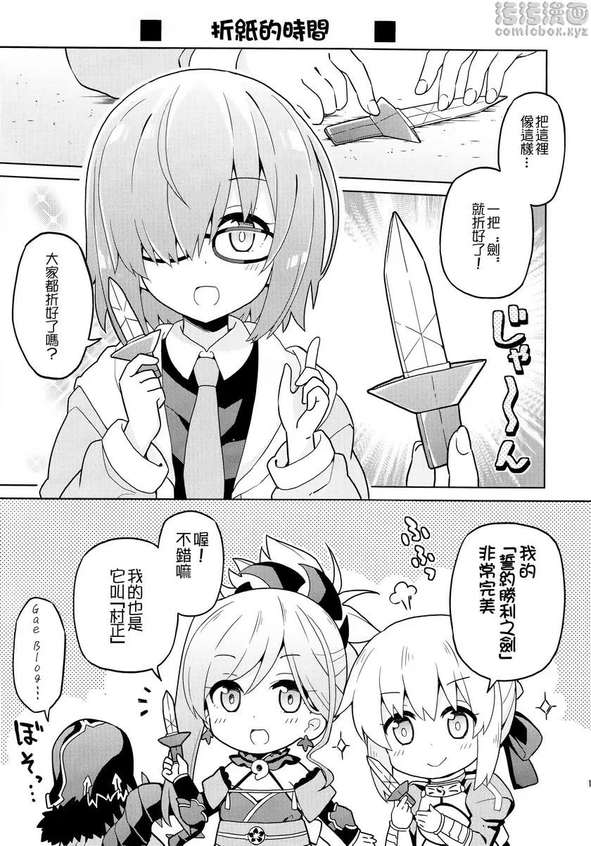 FGO 幼稚園 3 FGO 幼稚園 3 &#8211; 155漫画