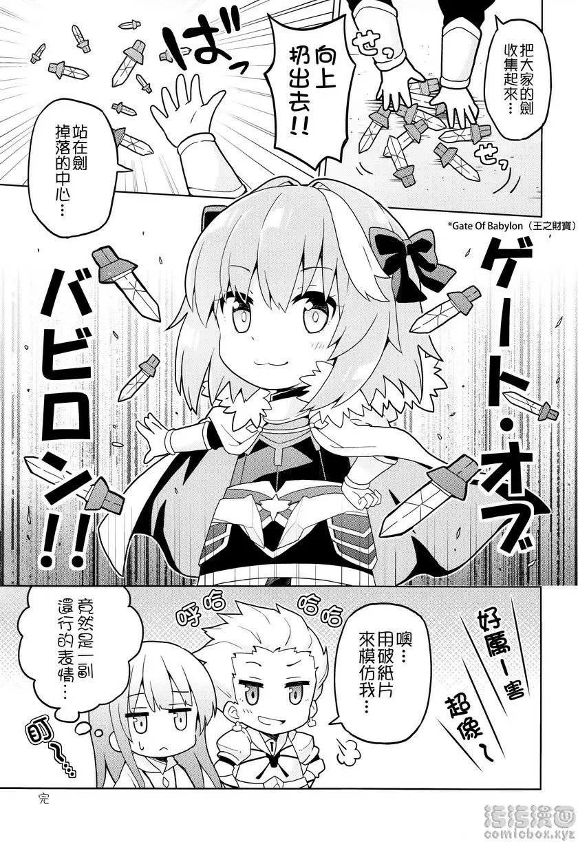 FGO 幼稚園 3 FGO 幼稚園 3 &#8211; 155漫画