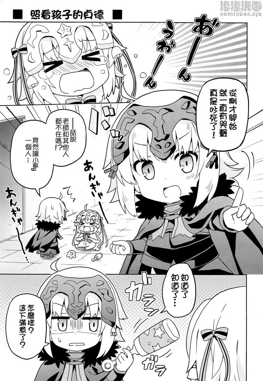 FGO 幼稚園 3 FGO 幼稚園 3 &#8211; 155漫画