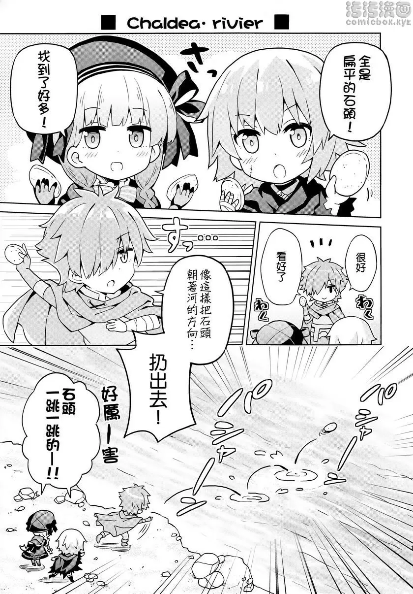 FGO 幼稚園 3 FGO 幼稚園 3 &#8211; 155漫画