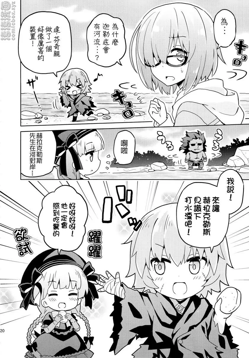 FGO 幼稚園 3 FGO 幼稚園 3 &#8211; 155漫画