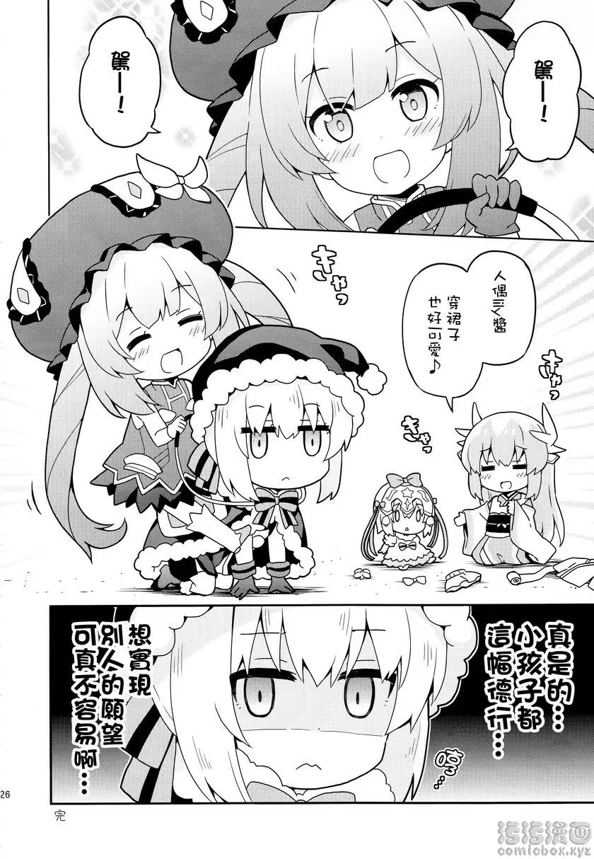 FGO 幼稚園 3 FGO 幼稚園 3 &#8211; 155漫画