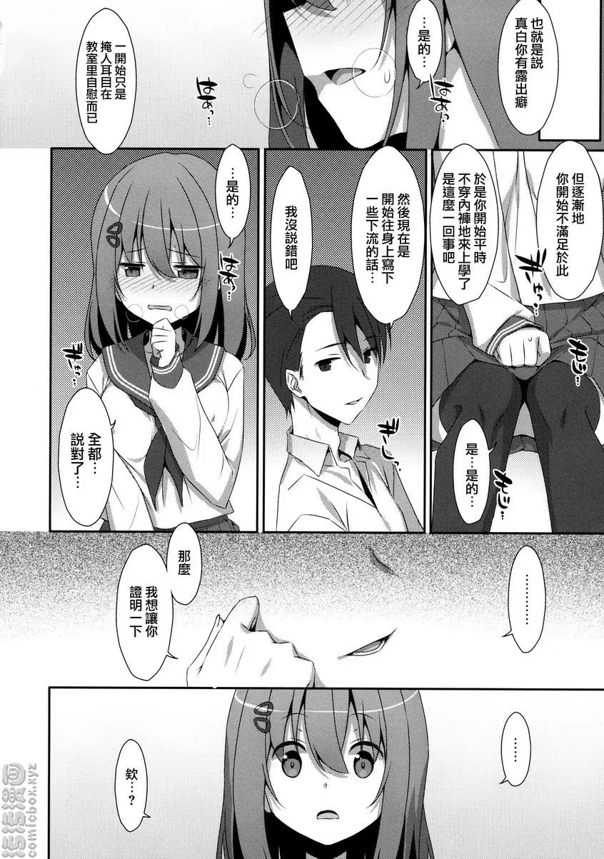 真白被看到了 真白被看到了 &#8211; 155漫画