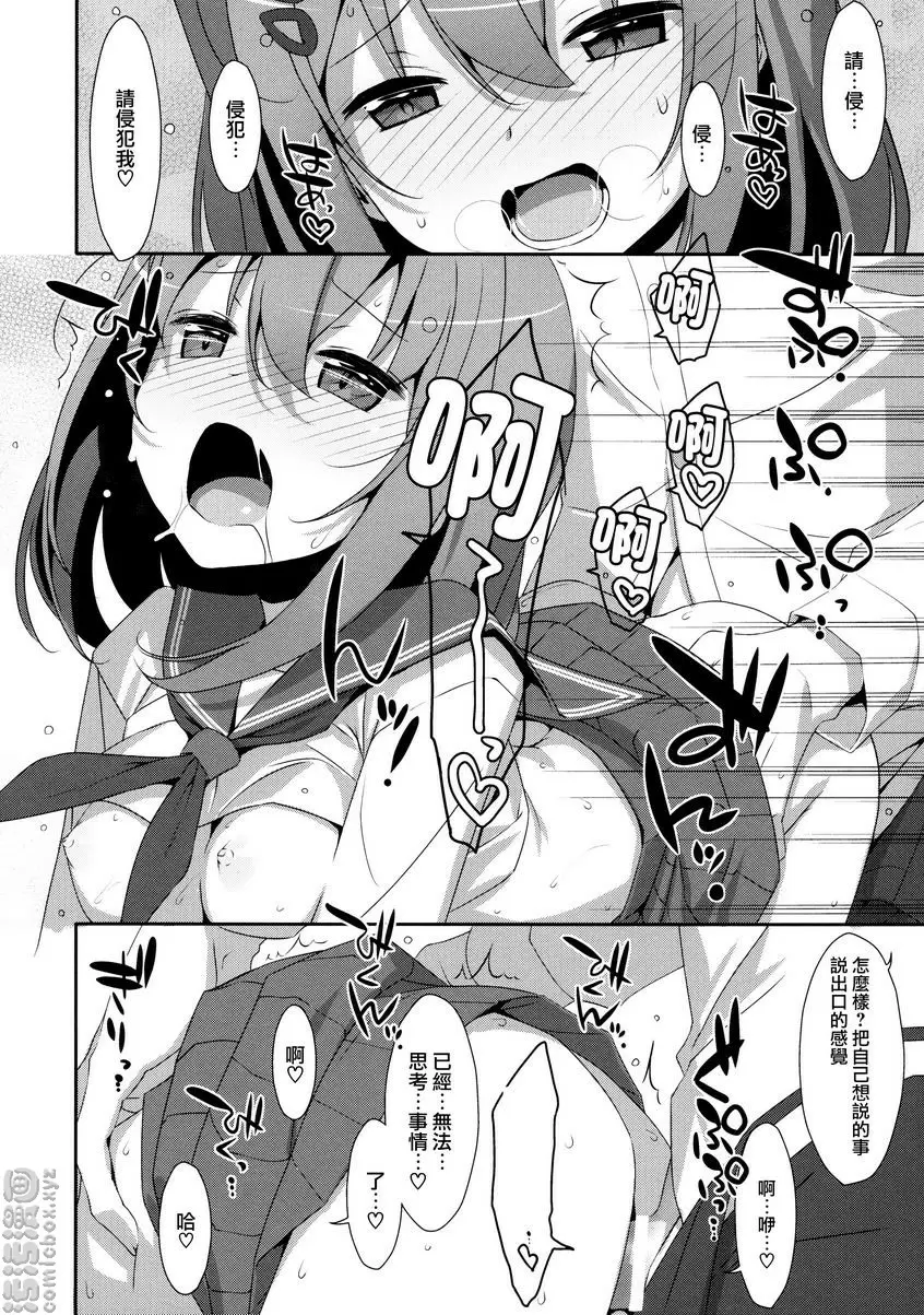 真白被看到了 真白被看到了 &#8211; 155漫画