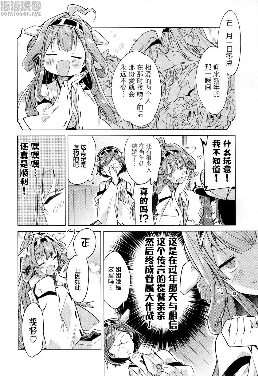 和你一起新年倒數 和你一起新年倒數 &#8211; 155漫画