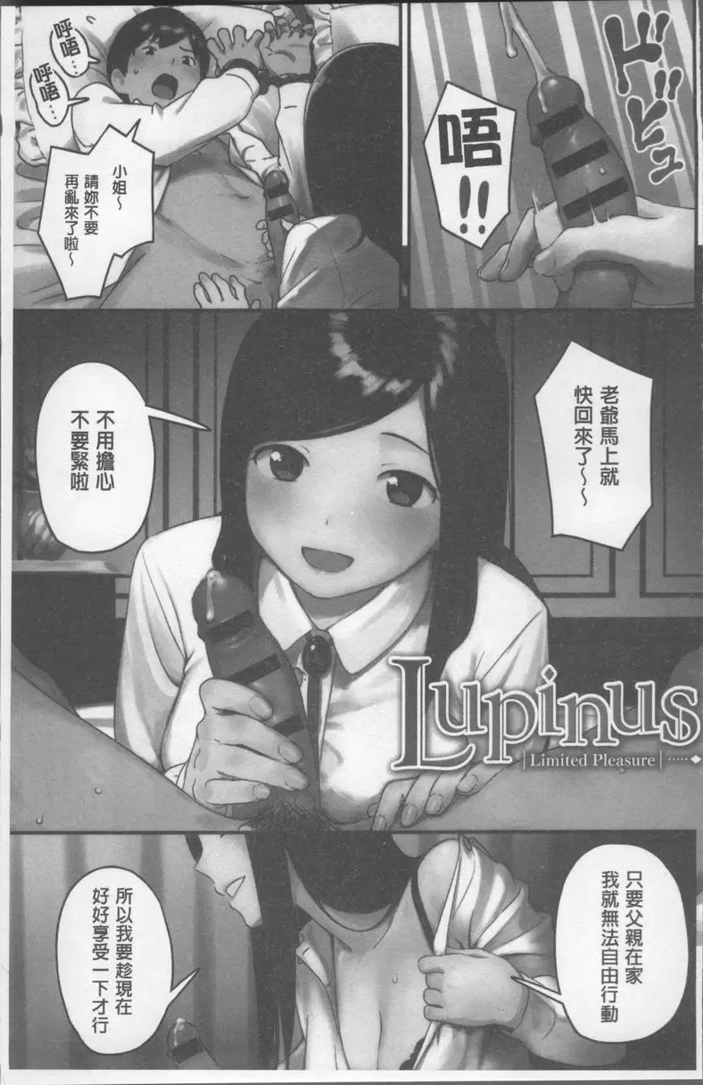 情慾初開的少女 Lupinus &#8211; 155漫画