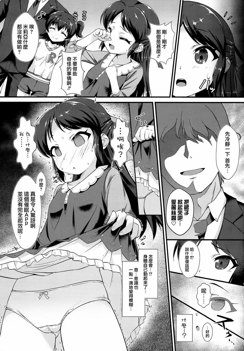 催眠愛麗絲-覚醒的淫魔娘- 覚醒的淫魔娘 &#8211; 155漫画