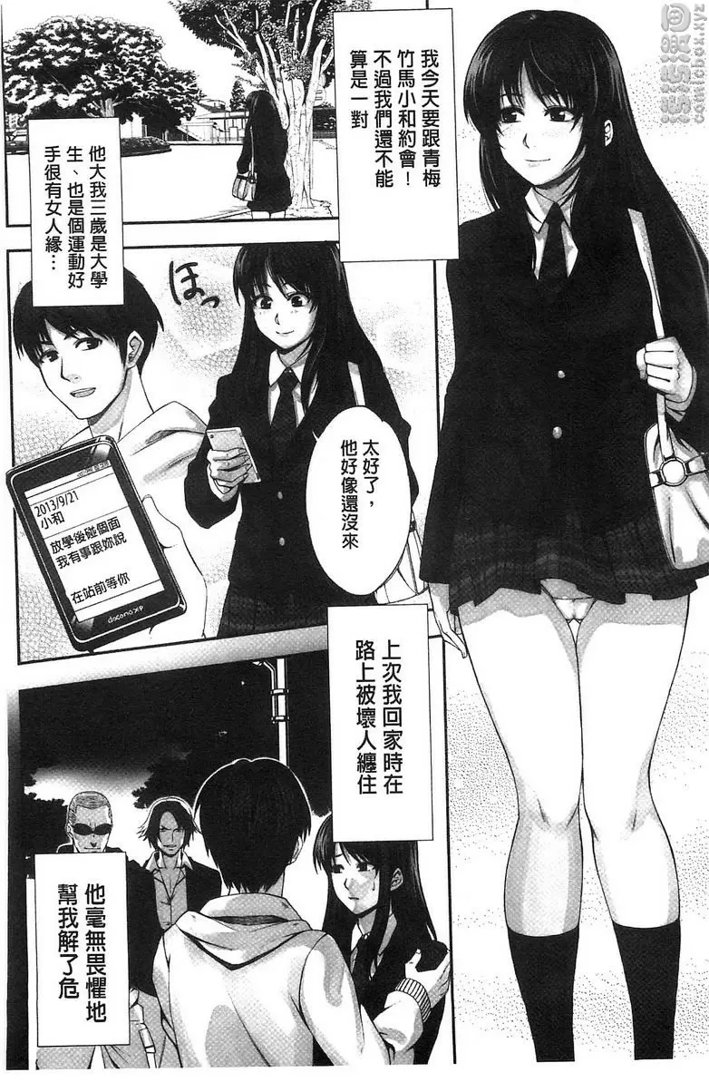 飄散的純潔-女子校生 淫夢的放課後- vol.1 &#8211; 155漫画