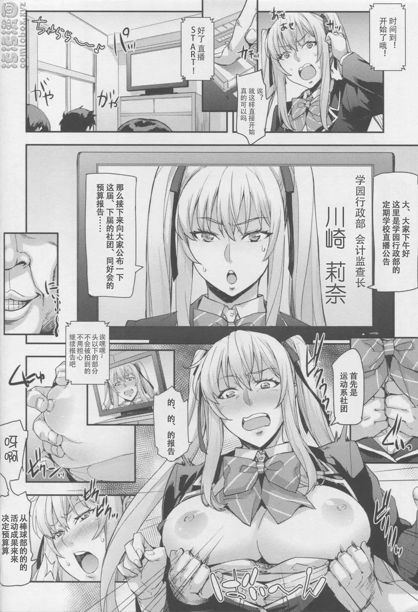 征服大小姐・雌～川崎莉奈篇～ ～川崎莉奈篇～ &#8211; 155漫画