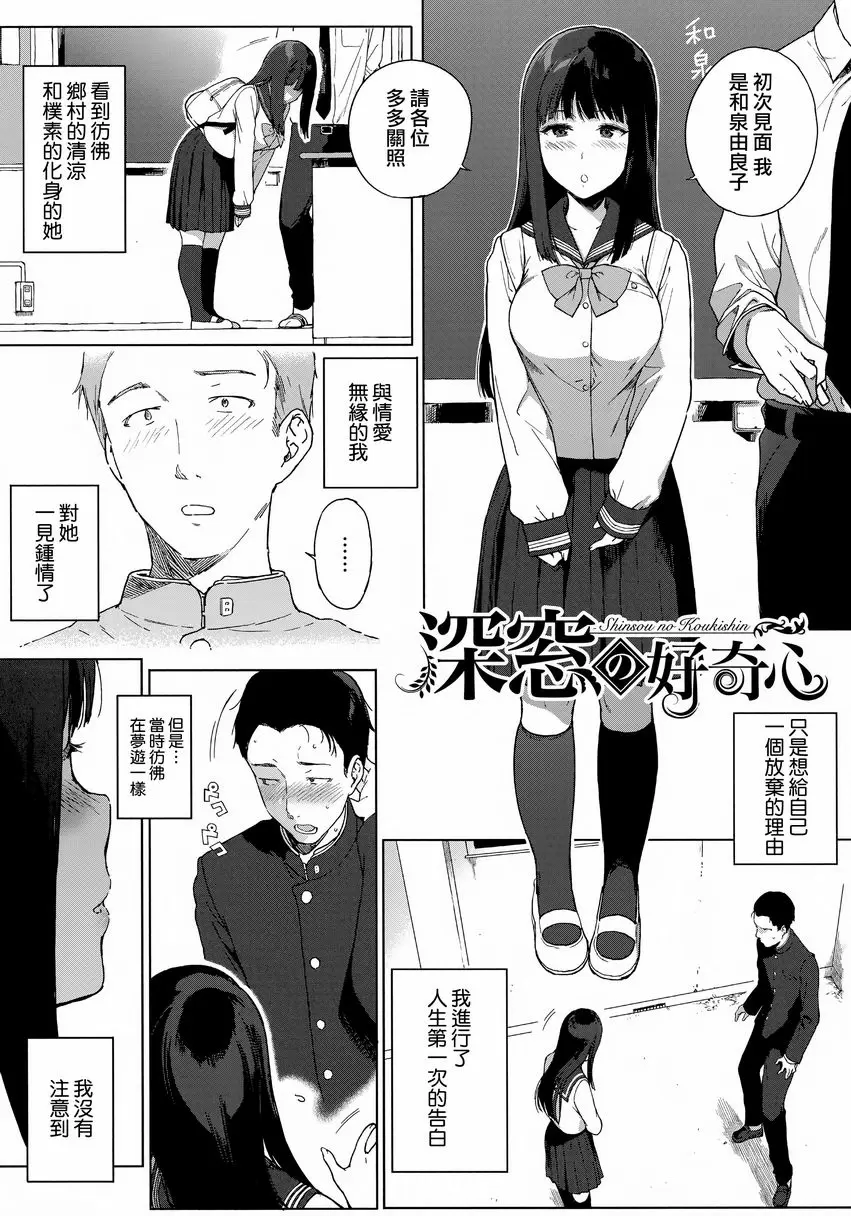 放課後的優等生 深邃的好奇心 &#8211; 155漫画