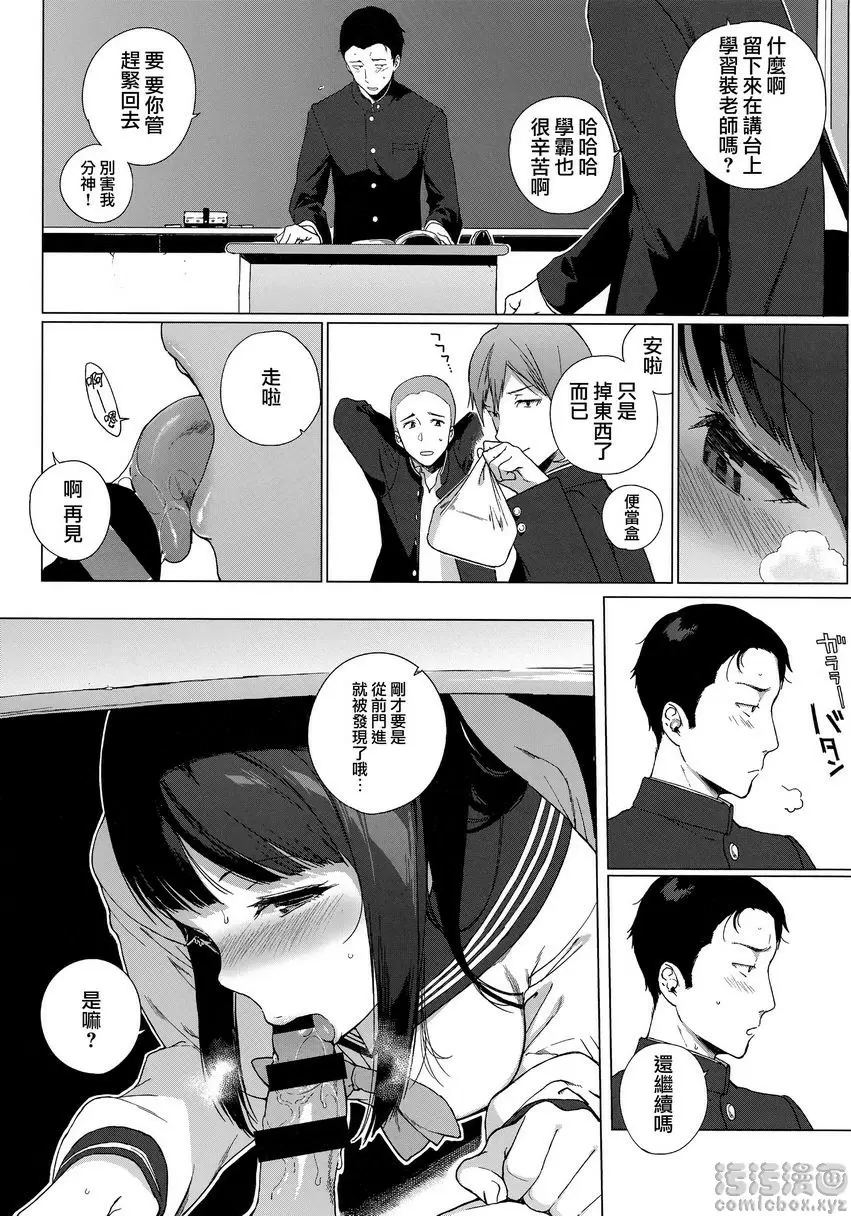 放課後的優等生 深邃的好奇心 &#8211; 155漫画