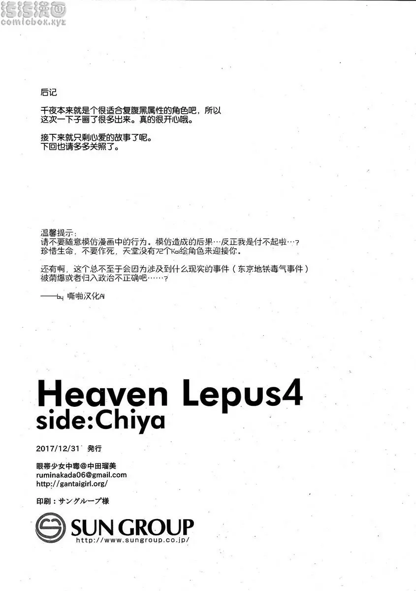 Heaven Lepus 4 Side Chiya &#8211; 155漫画