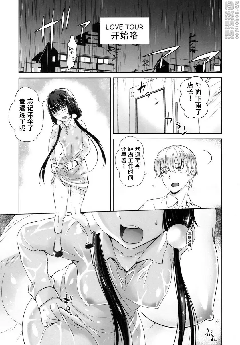 LOVE TOUR LOVE TOUR &#8211; 155漫画