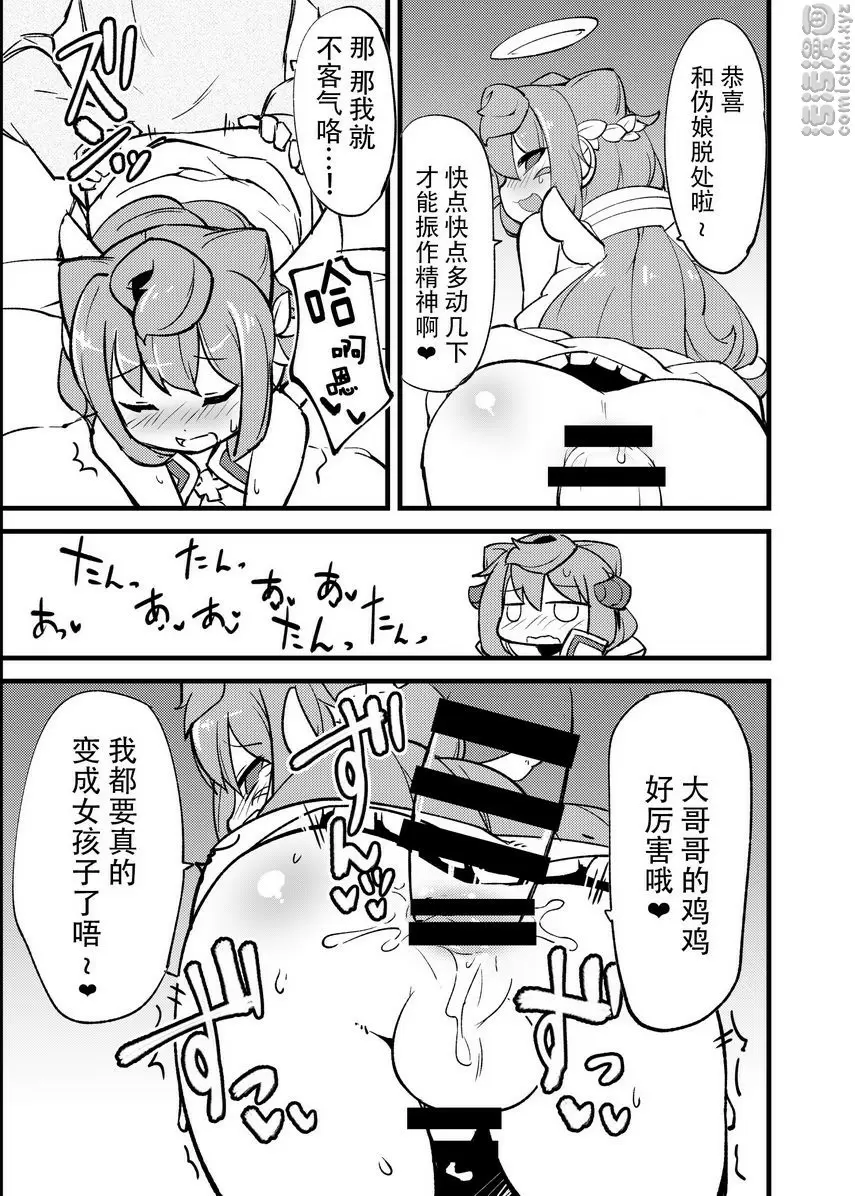 徹底分裂的天使3號君 徹底分裂的天使3號君 &#8211; 155漫画