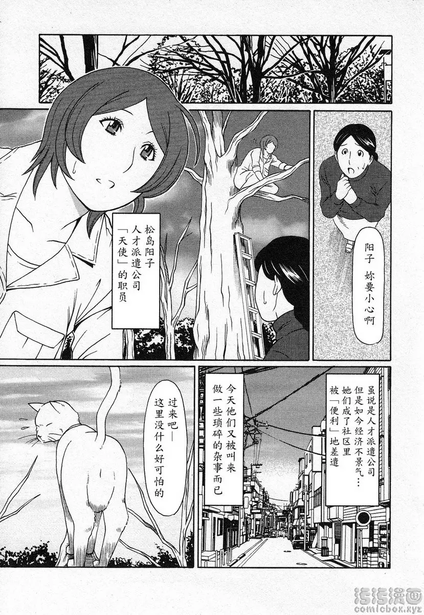 都交給天使吧 vol.1 都交給天使吧① &#8211; 155漫画