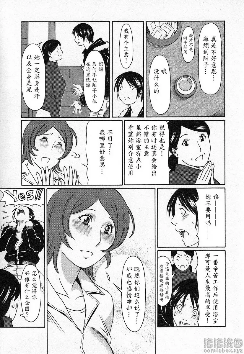 都交給天使吧 vol.1 都交給天使吧① &#8211; 155漫画