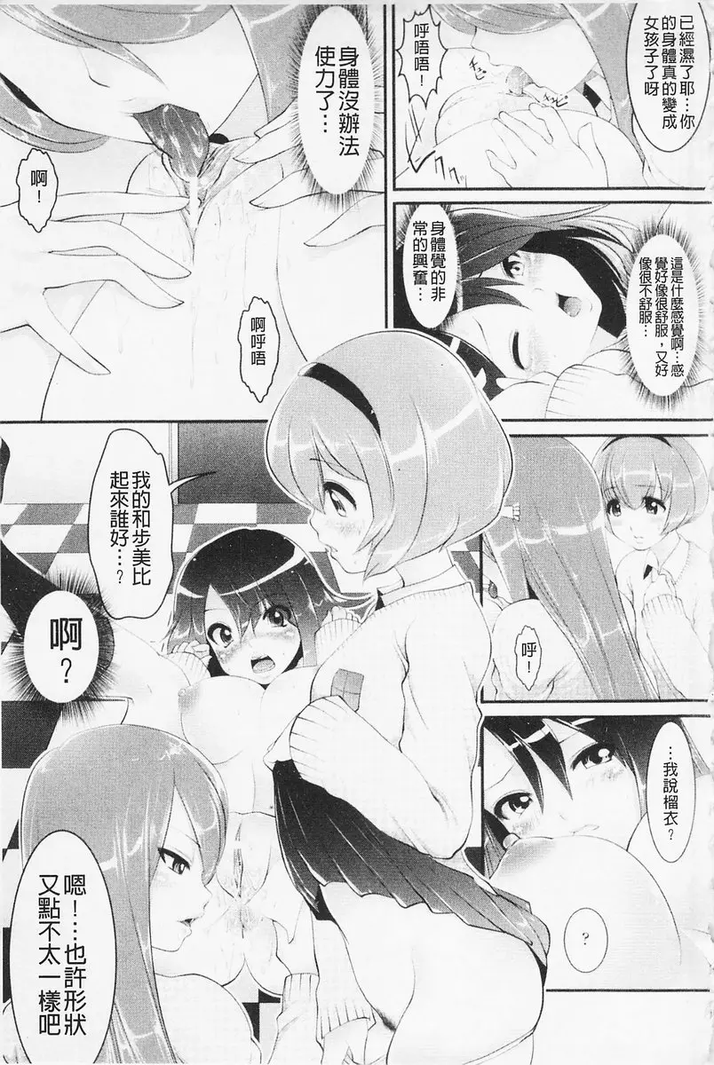 費洛蒙的狂歡日 vol.1 性別轉換 &#8211; 155漫画