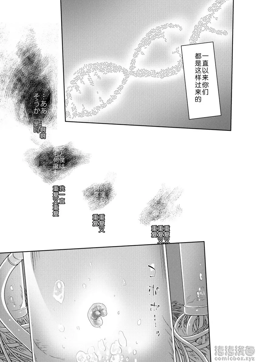 宇宙人的花園 宇宙人的花園 &#8211; 155漫画