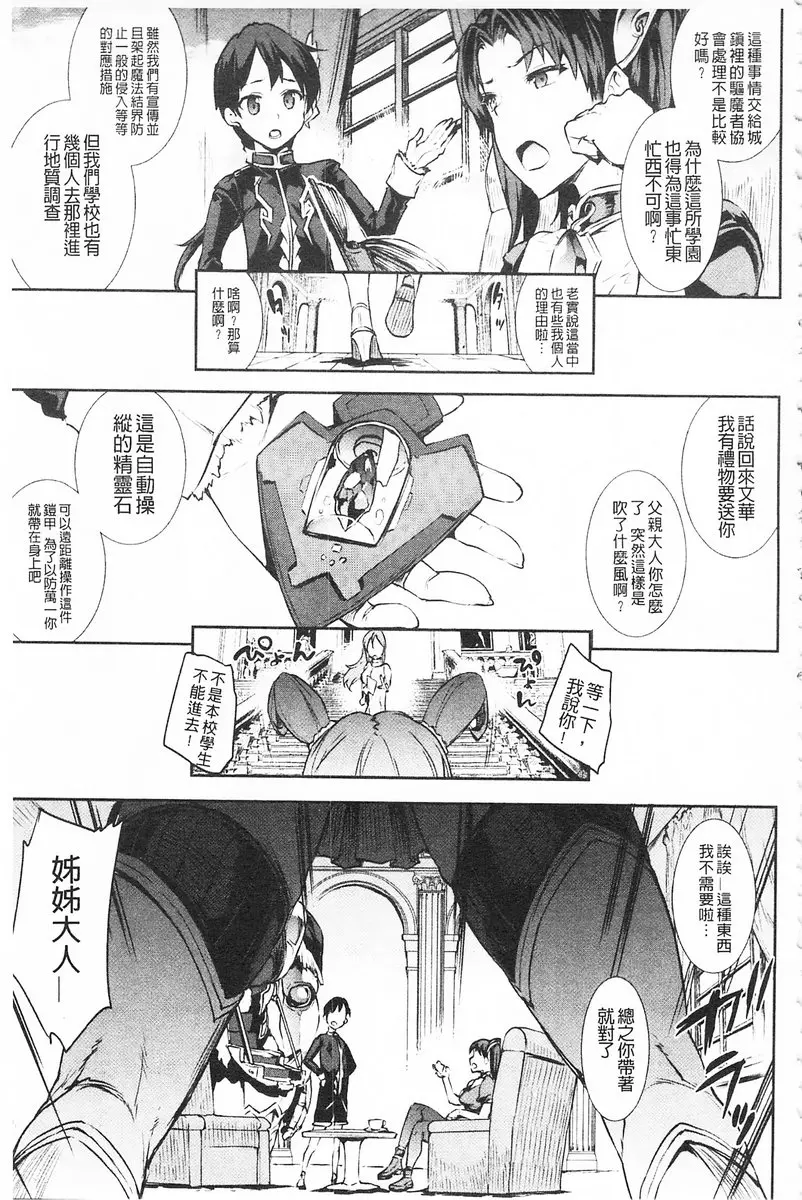 雷光神姫眾神的魔法大戰 -PANDRA saga 3rd ignition- vol.1 bilibili學生會長 &#8211; 155漫画