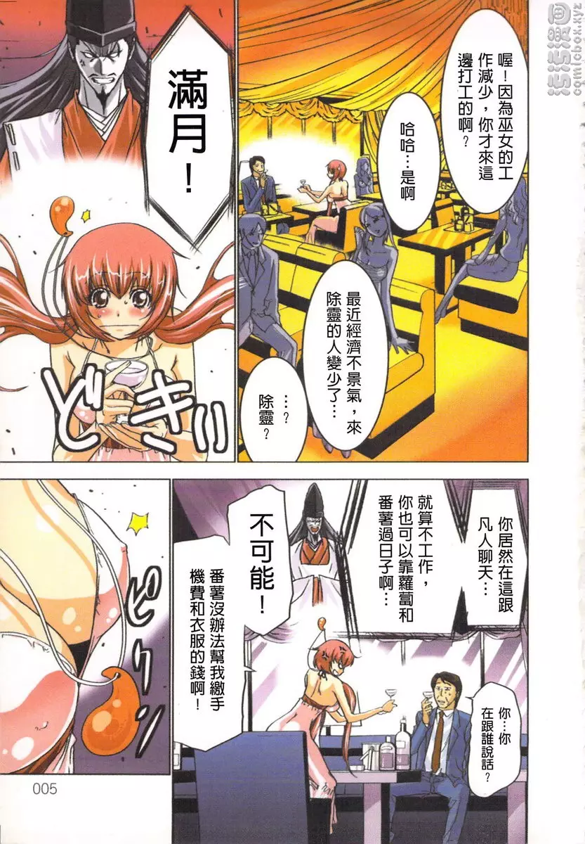 淫水小巫女退魔行 2 退魔⑦ &#8211; 155漫画