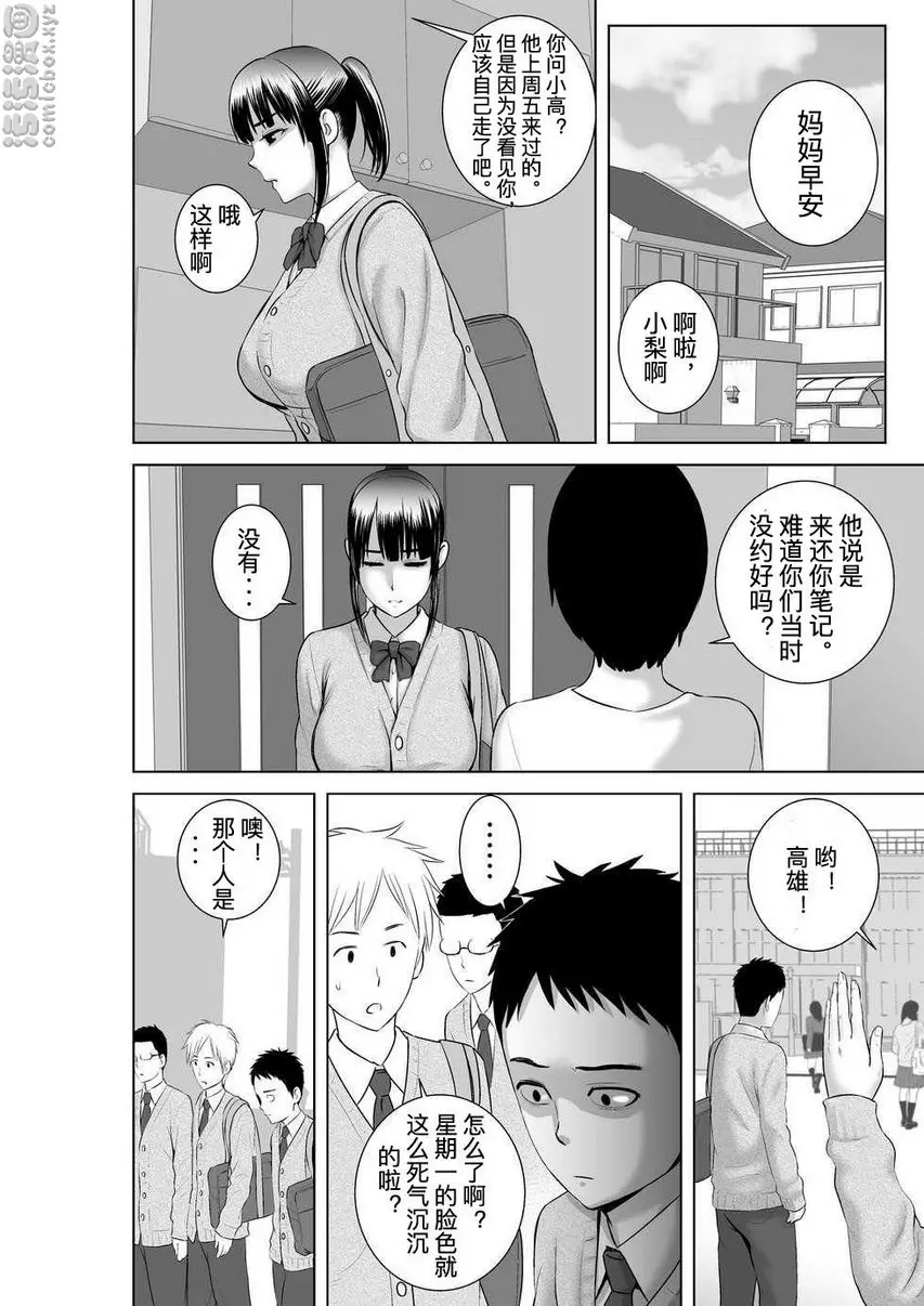 櫃中人 2 彼女的結末① &#8211; 155漫画