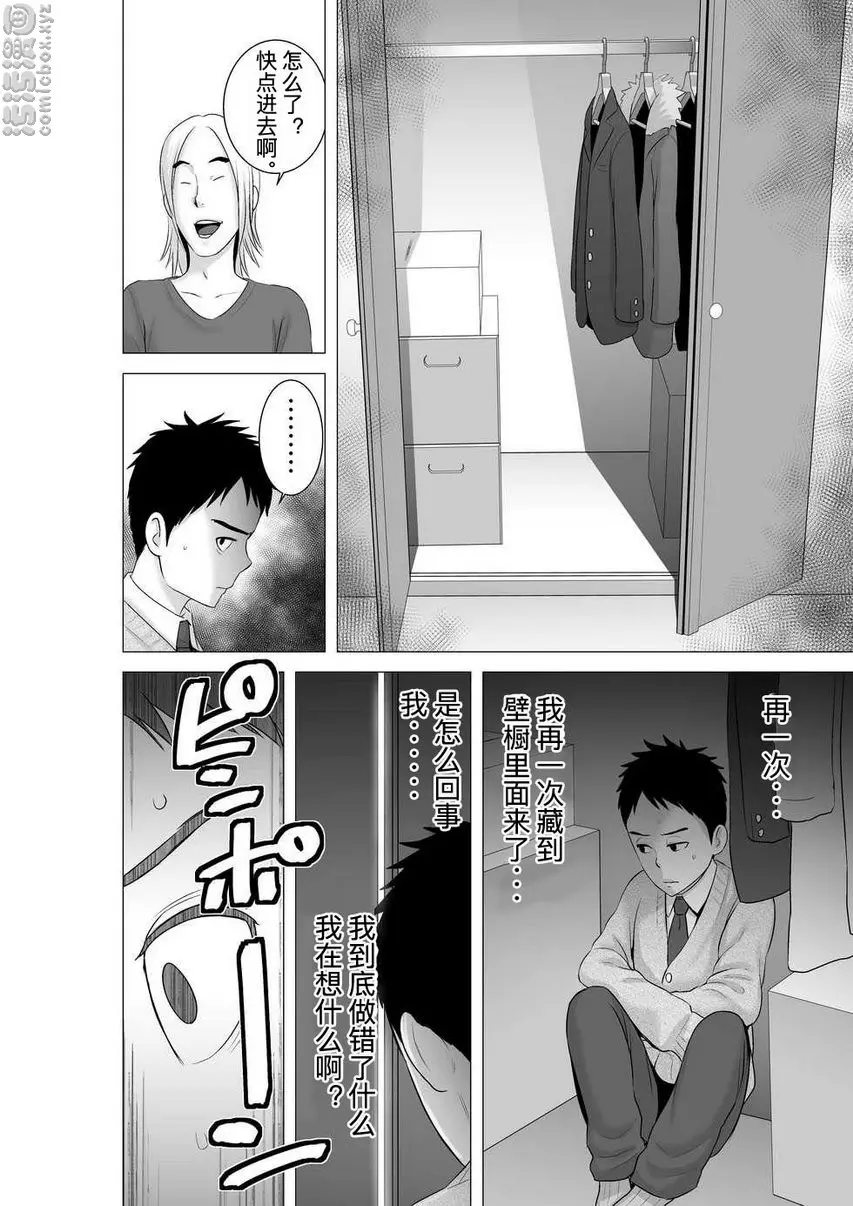 櫃中人 2 彼女的結末① &#8211; 155漫画