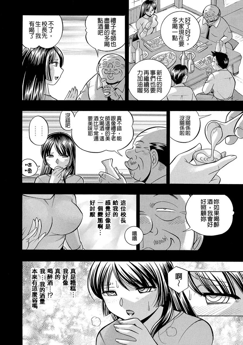 女教師礼子~催淫調教室~ vol.1 嚴格女教師 &#8211; 155漫画