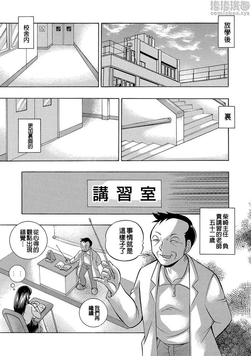 女教師礼子~催淫調教室~ vol.1 嚴格女教師 &#8211; 155漫画