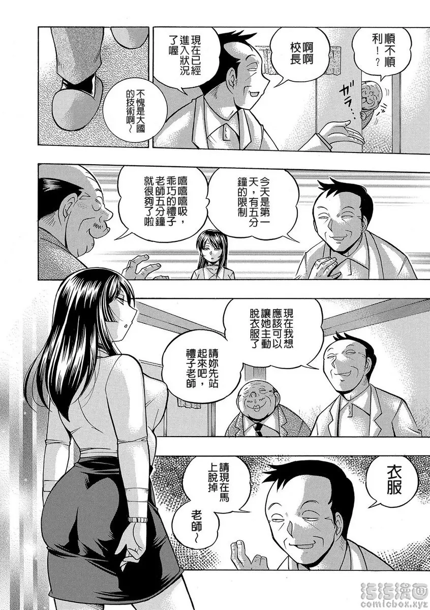 女教師礼子~催淫調教室~ vol.1 嚴格女教師 &#8211; 155漫画