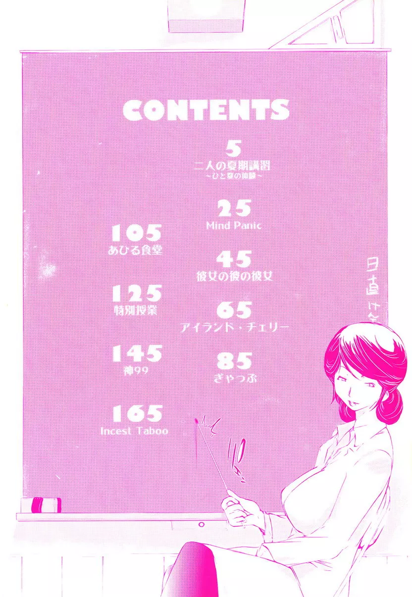 夏日撫子 vol.1 二人的夏日補習 &#8211; 155漫画