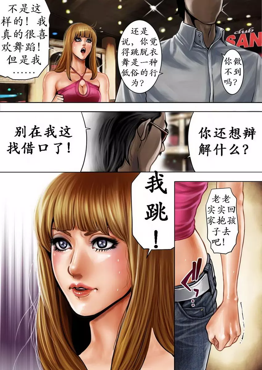 脫衣舞孃 vol.1 &#8211; 155漫画