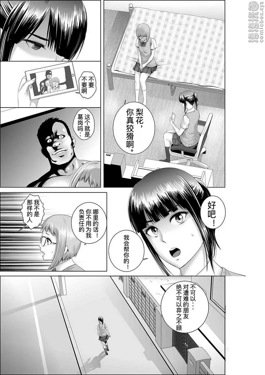 柜中人 0 被夺走的纯洁① &#8211; 155漫画