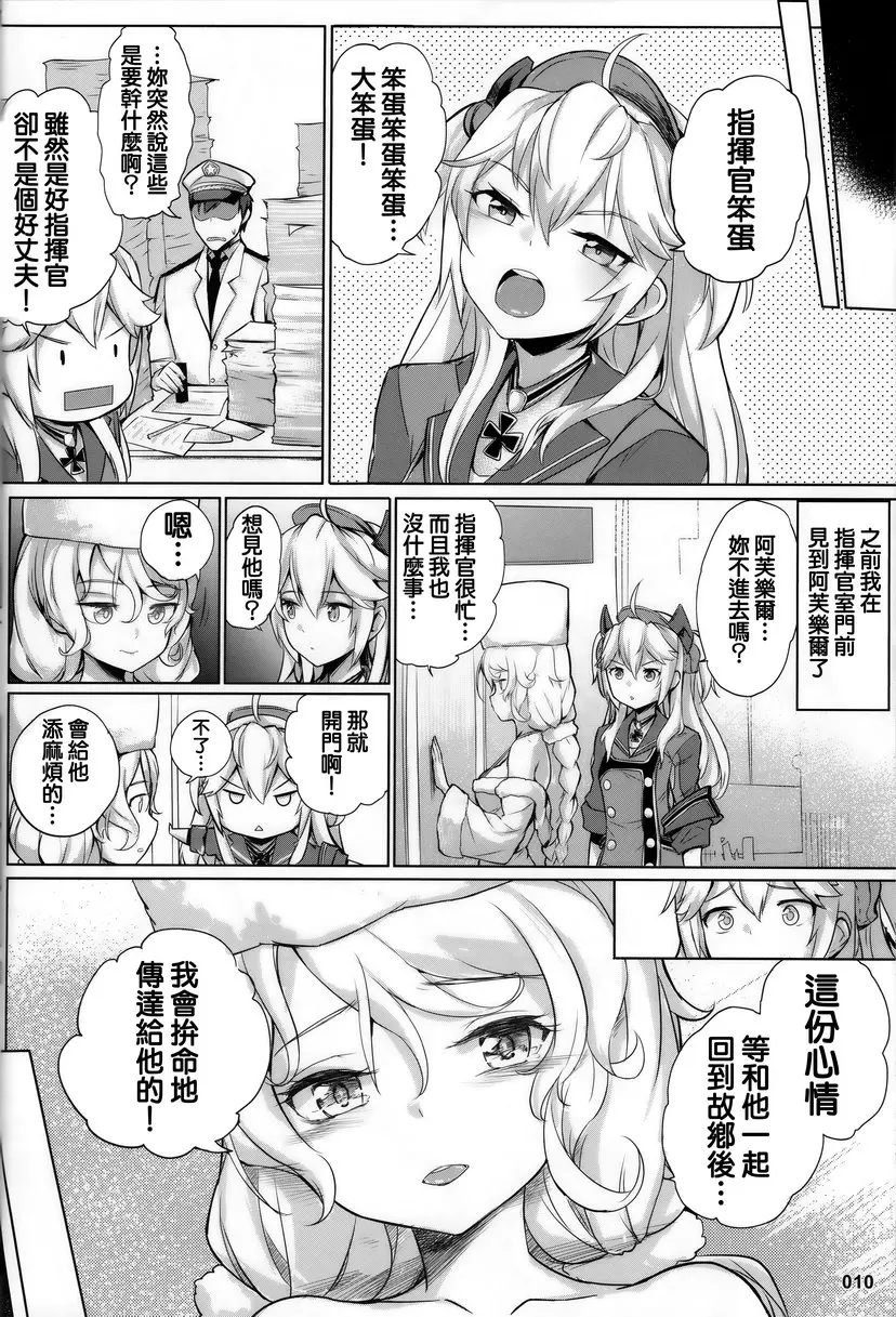 阿芙乐尔的新娘计划 阿芙乐尔的新娘计划 &#8211; 155漫画