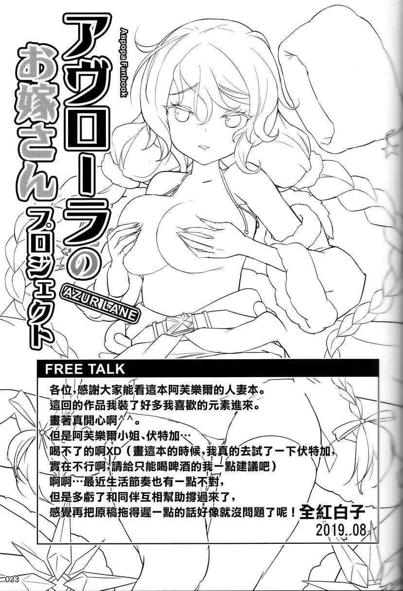 阿芙乐尔的新娘计划 阿芙乐尔的新娘计划 &#8211; 155漫画