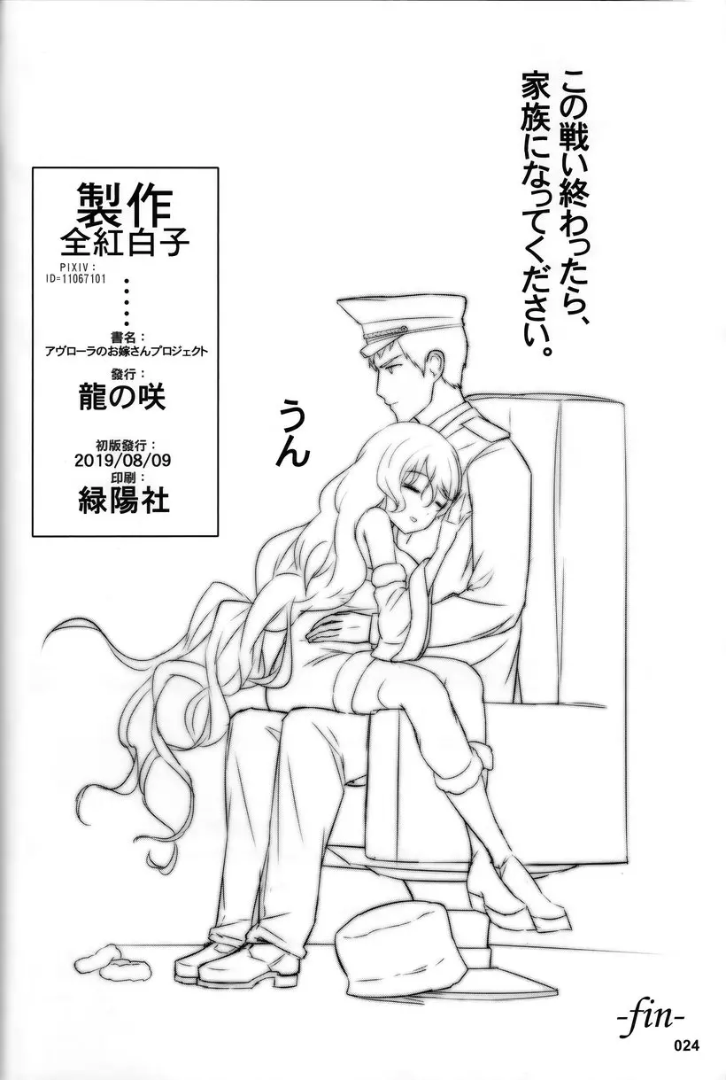 阿芙乐尔的新娘计划 阿芙乐尔的新娘计划 &#8211; 155漫画