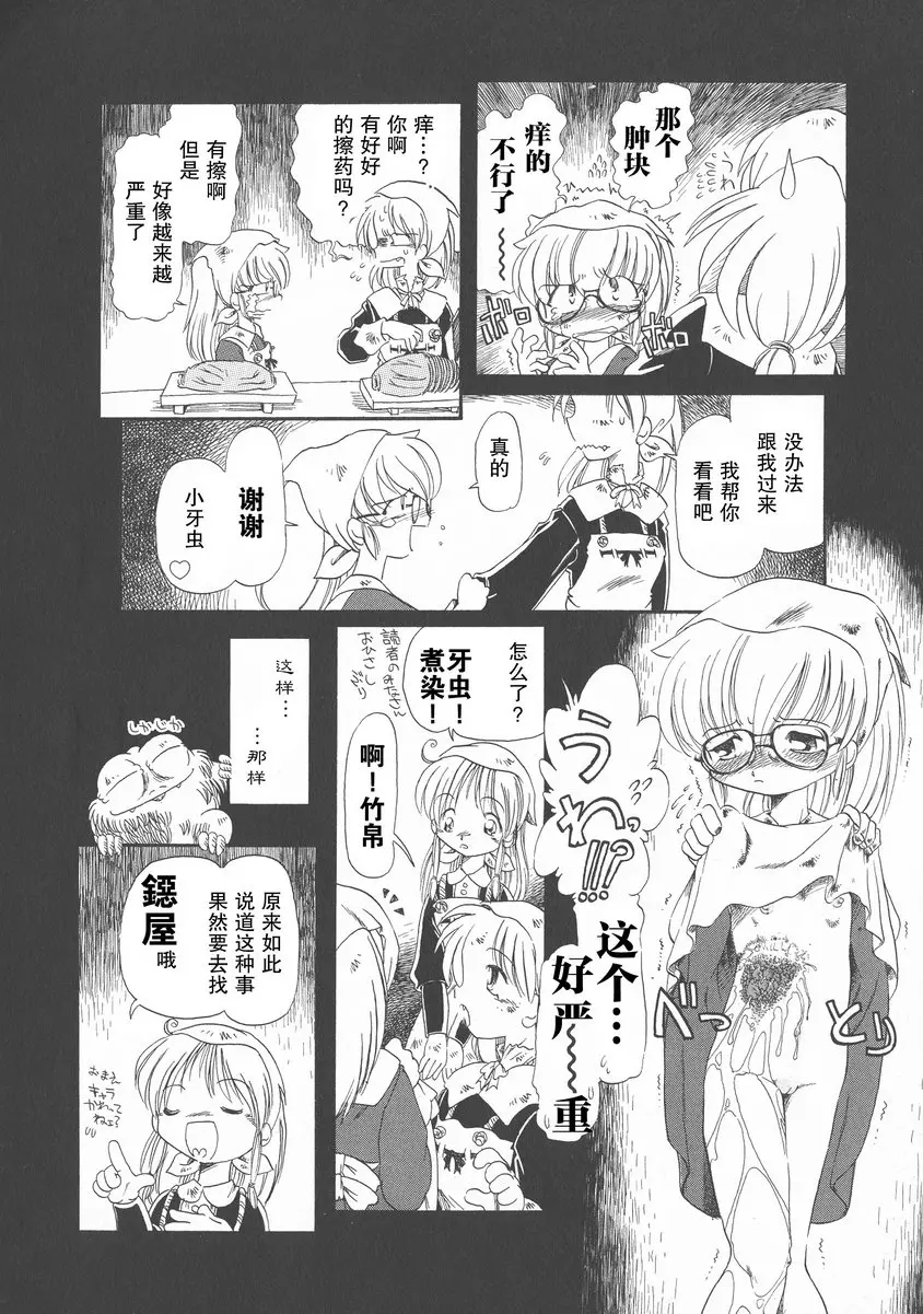 下水街 新装版 浊淦 第十谭 疣 &#8211; 155漫画